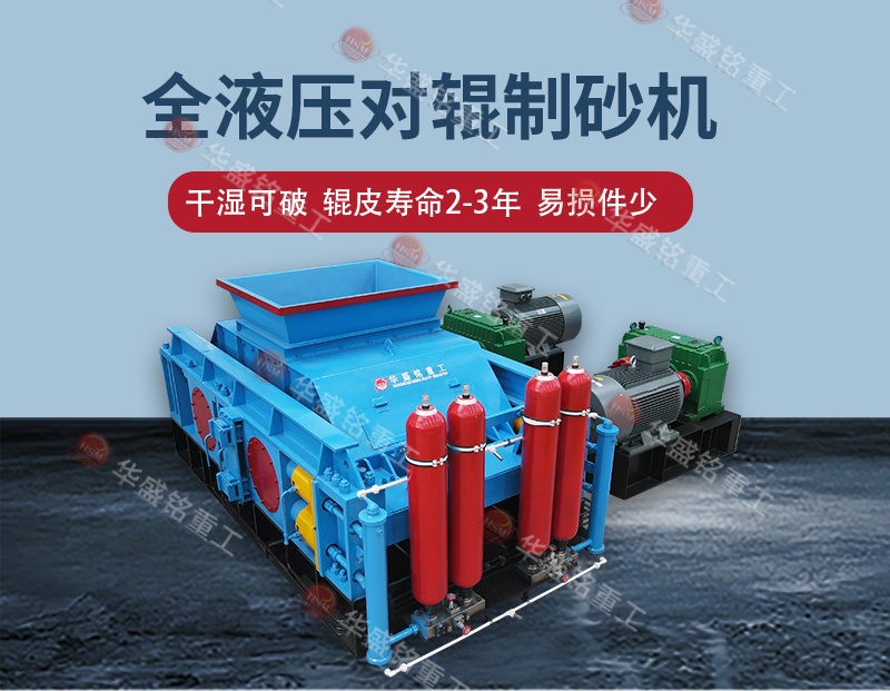 石料廠制砂設備全自動液壓對輥制砂機，一機多用省成本