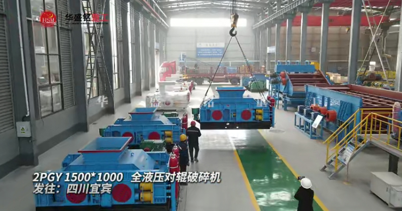 液壓對輥制砂機