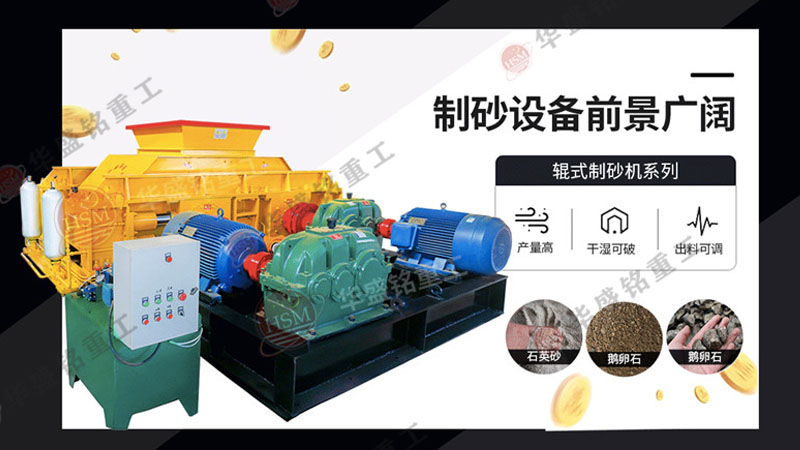 巖石制砂設(shè)備_花崗巖石破碎機(jī)_大中小型對輥破碎機(jī)