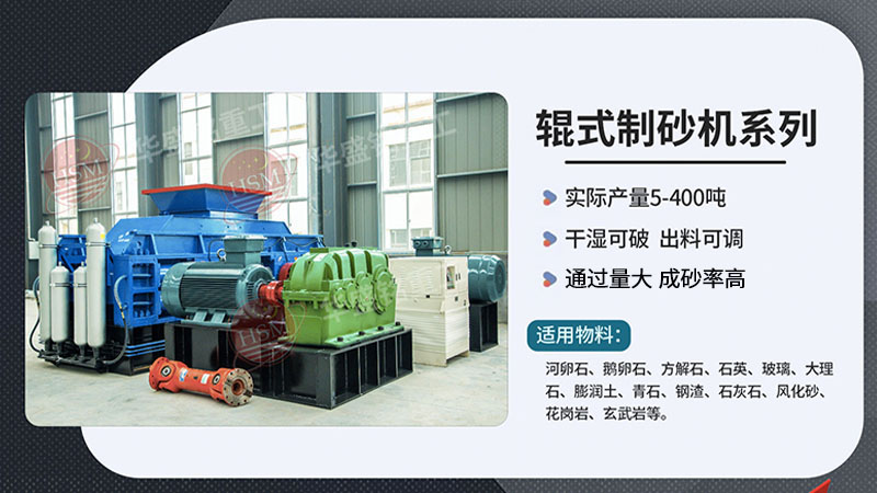 對輥制砂機在砂石料廠作業(yè)如何？液壓對輥機廠家如何尋找？